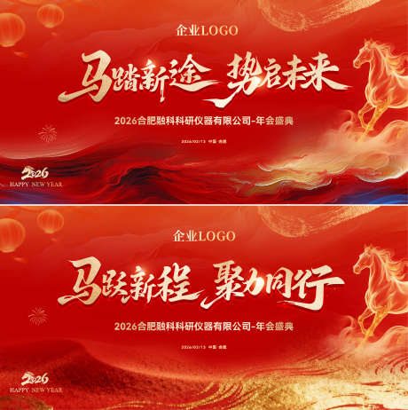 马年新春年会背景板_源文件下载_PSD格式_1820X1826像素-峰会,晚会,大气-作品编号:2026011209202469-志’设˘网