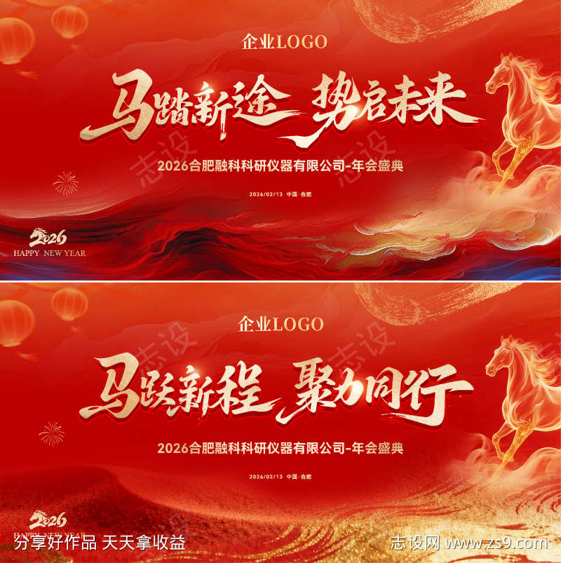 马年新春年会背景板