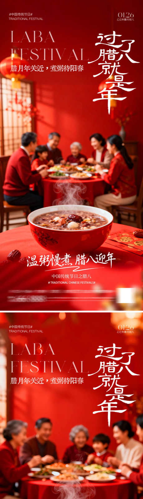 腊八团圆海报_源文件下载_PSD格式_1500X6514像素-氛围,团圆饭,喜庆-作品编号:2026011209382377-志˲͓͕͔͐͑͗ٚٛٙ设,网