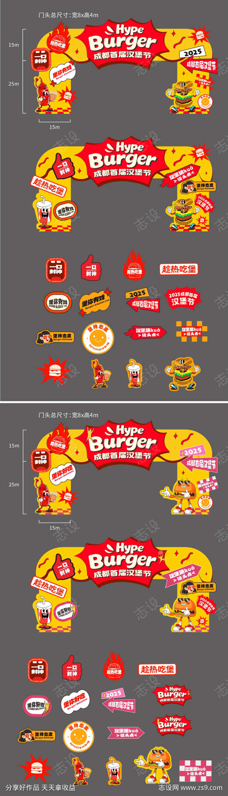 汉堡节异型门头贴牌创意活动美陈