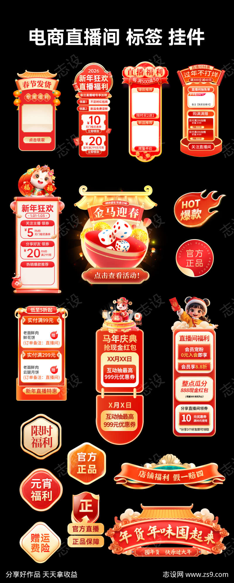 直播间贴片挂件标签新年马年特效秒杀优惠券