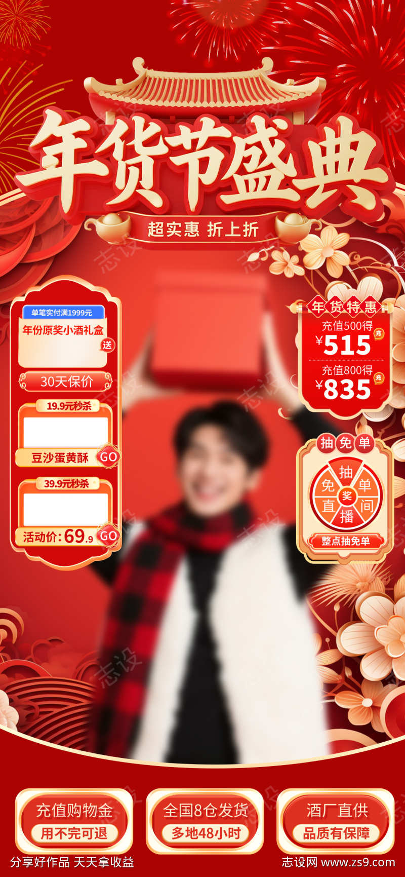 2026马年新年年货节电商直播贴片海报1