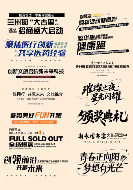 标题文案排版ico_源文件下载_AI格式_5692X8113像素-标签,字体,价值点-作品编号:2026011211062584-志ˇ设.网