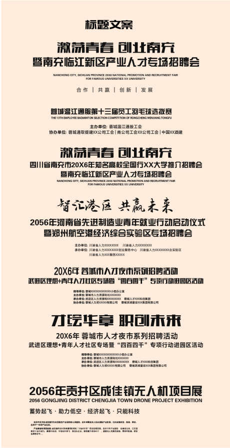 标题文案排版icon_源文件下载_AI格式_1200X2333像素-标签,字体,价值点-作品编号:2026011211064703-志.设ˇ网