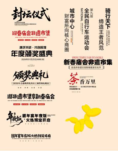 标题文案排版icon_源文件下载_AI格式_9552X12248像素-标签,字体,价值点-作品编号:2026011211071867-志˘设˯网