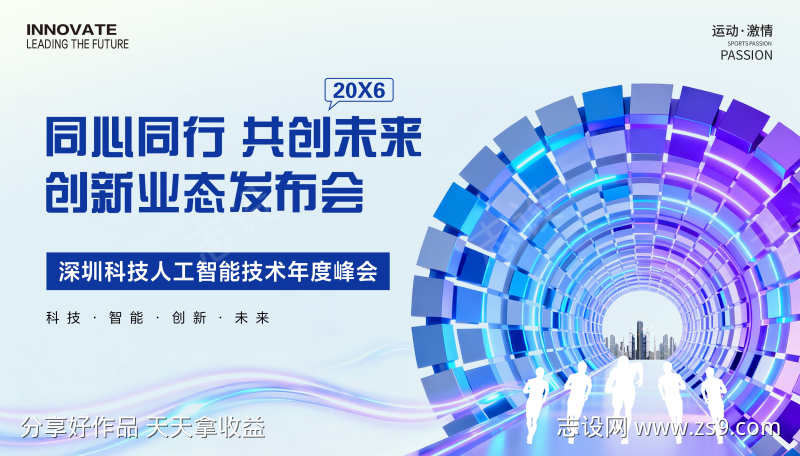 科技人工智能年度峰会发布会