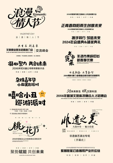 标题文案排版icon_源文件下载_AI格式_2846X4090像素-标签,价值点,活动-作品编号:2026011211227090-志·设.网