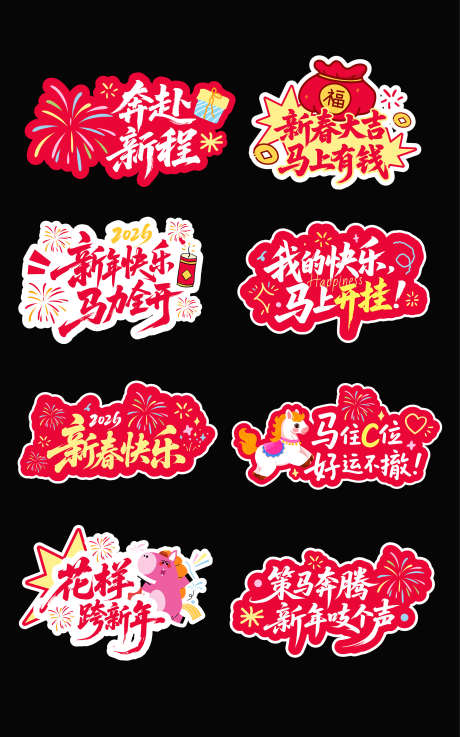 2026新春春节马年年会手举牌_源文件下载_AI格式_2000X3205像素-跨年,2026,年会-作品编号:2026011211201214-志‘设·网