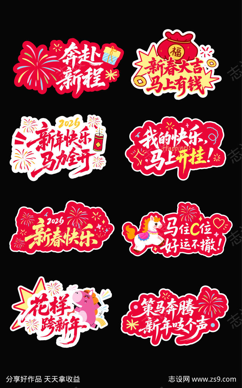 2026新春春节马年年会手举牌