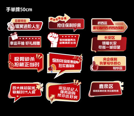 红色誓师大会手举牌_源文件下载_AI格式_1501X1303像素-促销,业绩,手举牌-作品编号:2026011211244713-志͵设ˆ网