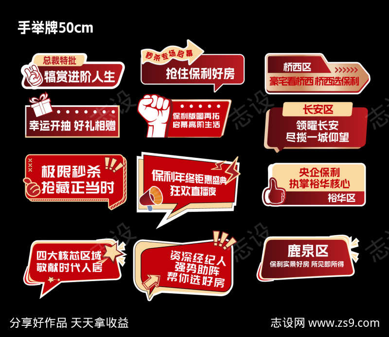 红色誓师大会手举牌