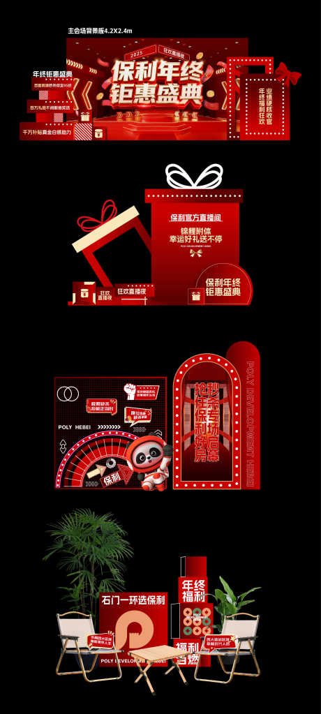 年终盛典直播间装饰_源文件下载_AI,PSD格式_2136X4750像素-会场,布置,礼品-作品编号:2026011211296081-志ˇ设ˆ网