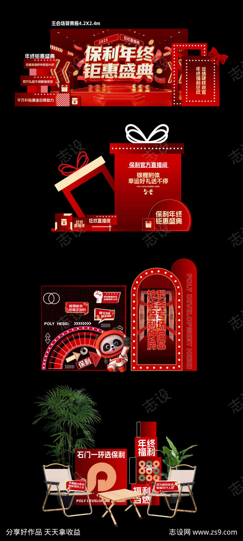 年终盛典直播间装饰