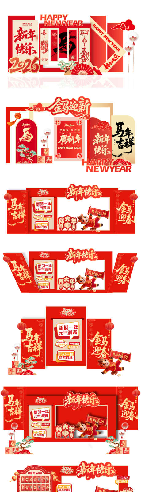 马年新年拍照美陈_源文件下载_AI格式_750X2800像素-中式,插画,拍照-作品编号:2026011214519035-志·设˰网