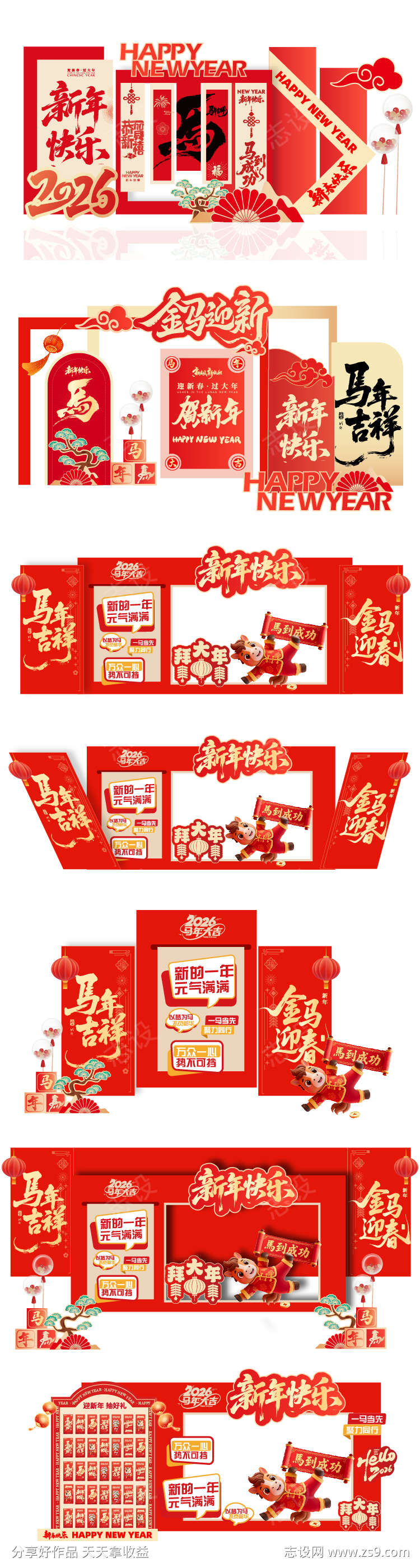 马年新年拍照美陈