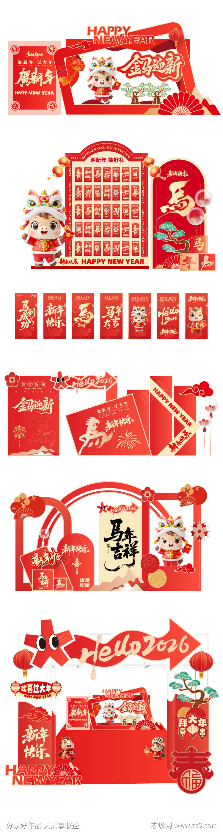 马年红包拍照打卡美陈