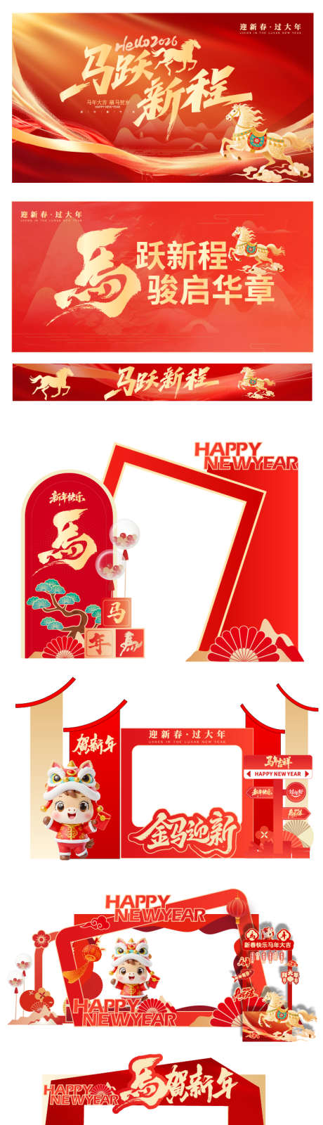 2026马年美陈主视觉_源文件下载_AI格式_750X2800像素-中式,插画,拍照-作品编号:2026011214497145-志˲͓͕͔͐͑͗ٚٛٙ设˯网