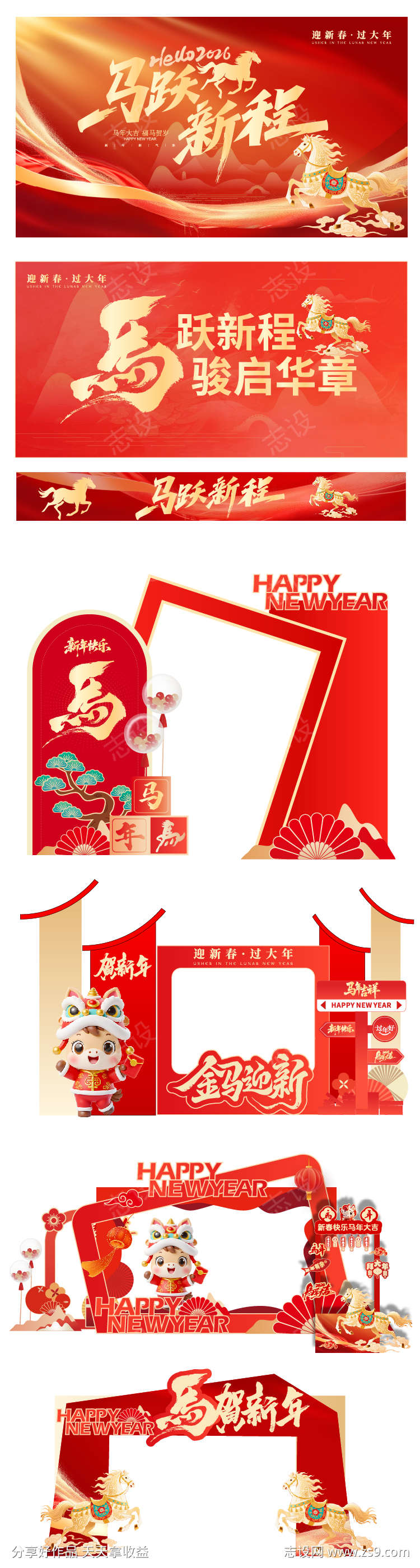 2026马年美陈主视觉