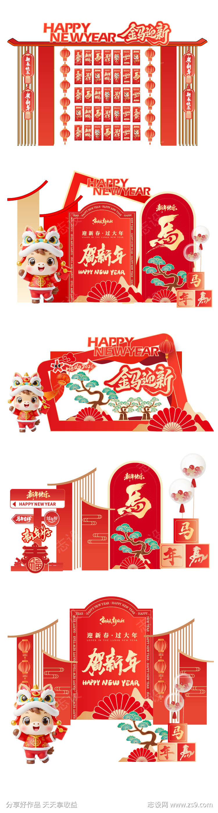 马年美陈拍照墙