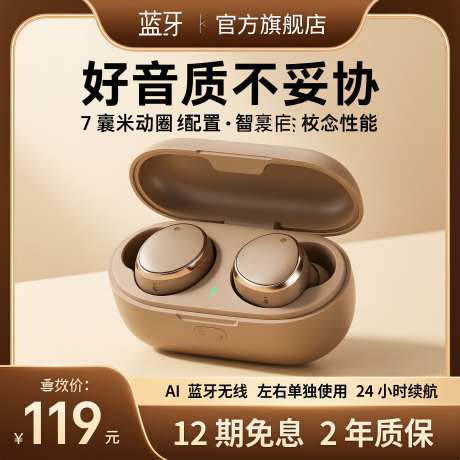 蓝牙耳机宣传图主图