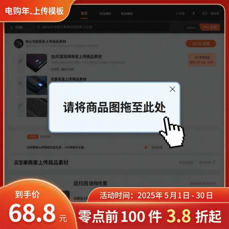 电商平台商品图模板主图