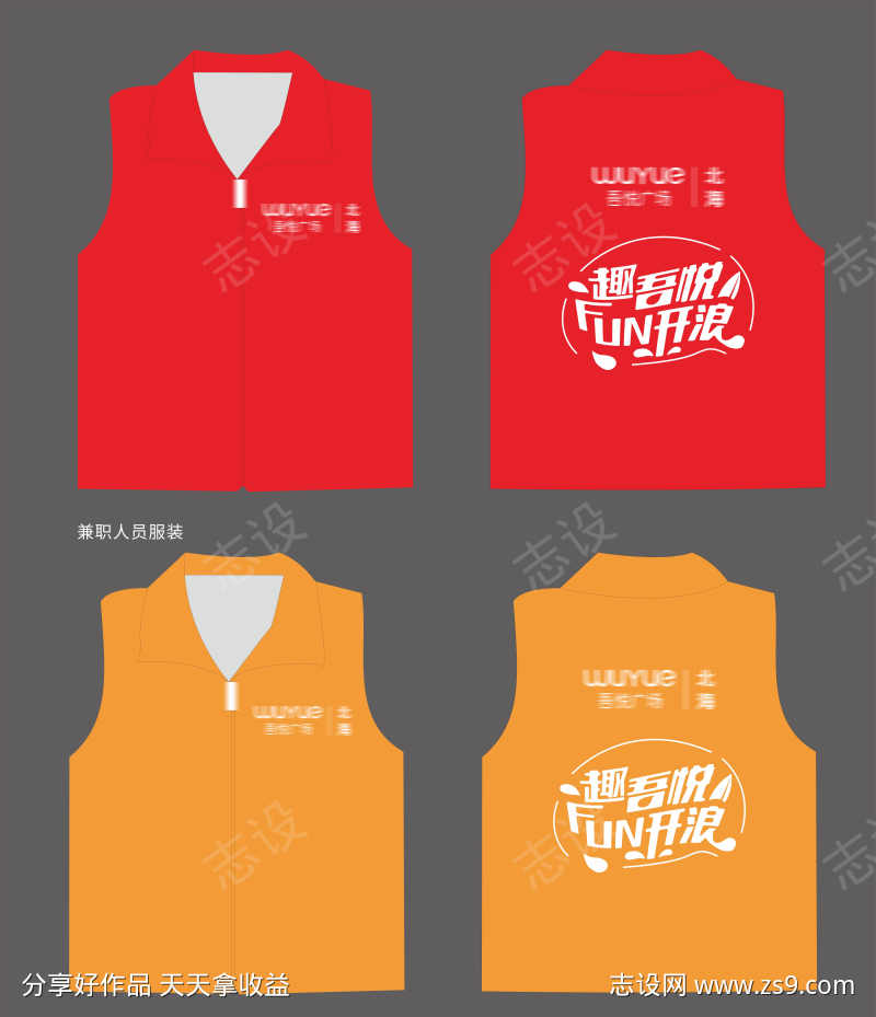 兼职人员服装设计