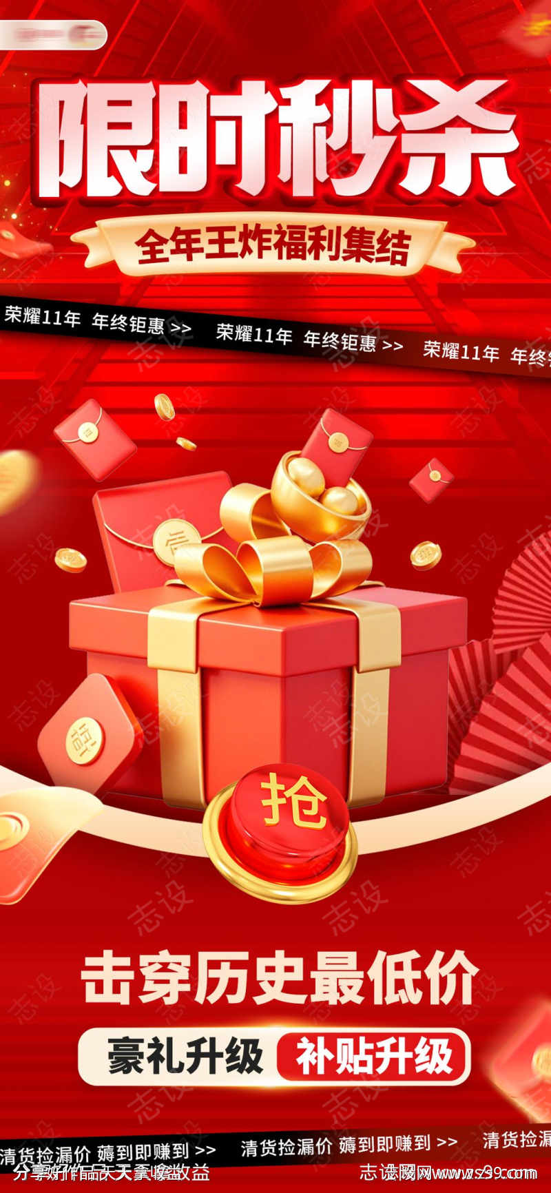 红色促销限时秒杀海报