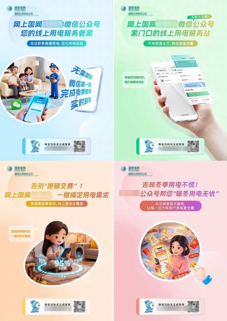 电力营销系列海报