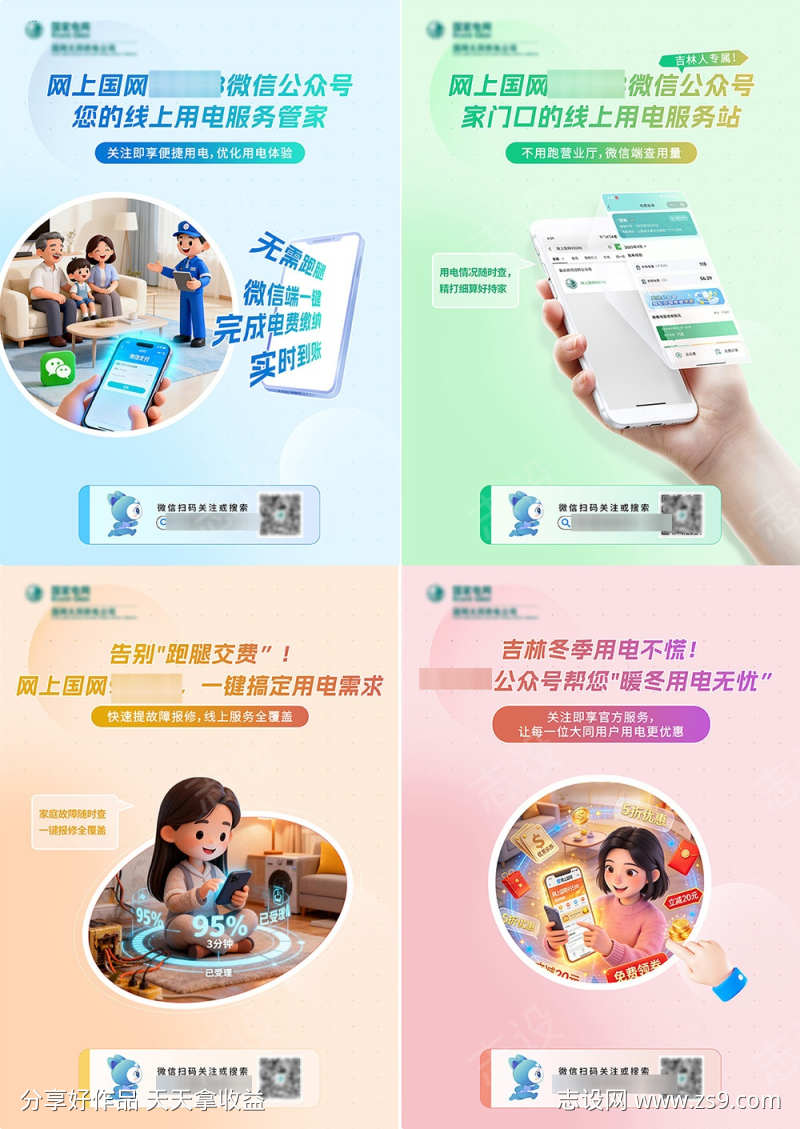 电力营销系列海报