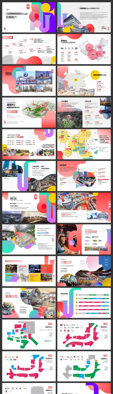 地产时尚炫彩商业招商画册宣传册_源文件下载_AI格式_1653X6061像素-画册,房地产,商业-作品编号:2026011101781054-志‘设.网