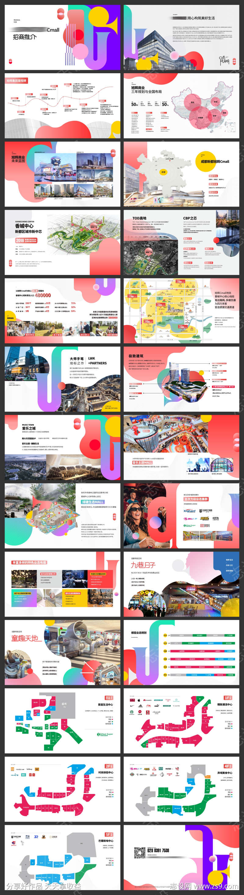 地产时尚炫彩商业招商画册宣传册