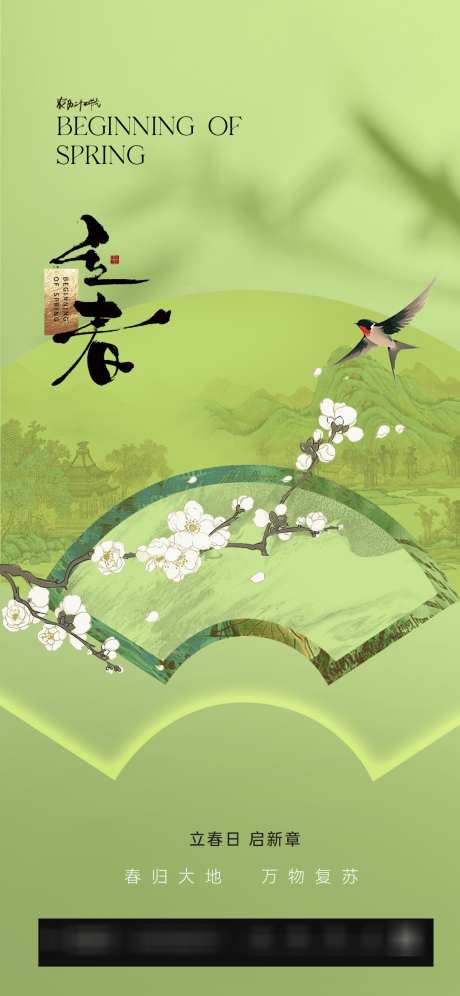 立春春风节气_源文件下载_PSD格式_1080X2338像素-花,春风,节气-作品编号:2026011215541724-志˱设′网