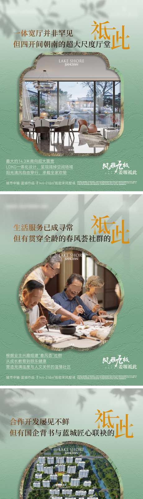 地产宋风祉此价值点系列海报