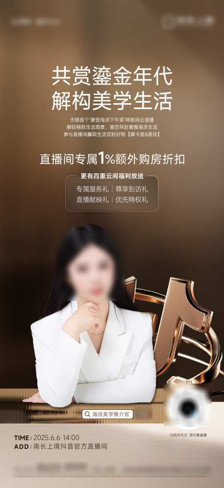 人物直播销冠抖音活动海报_源文件下载_AI格式_1617X3511像素-活动,抖音,销冠-作品编号:2026011216149094-志‘设’网