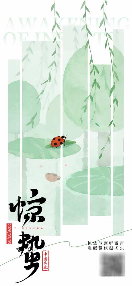 简约创意二十四节气惊蛰宣传海报