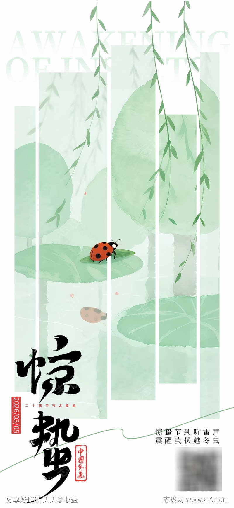 简约创意二十四节气惊蛰宣传海报