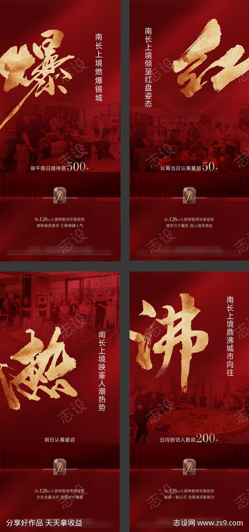 热销人气开盘加推红稿海报