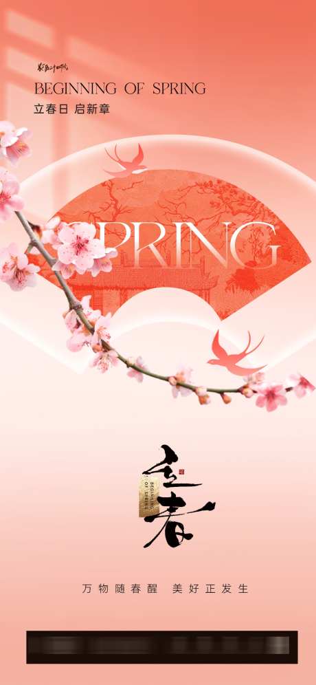 立春节气海报