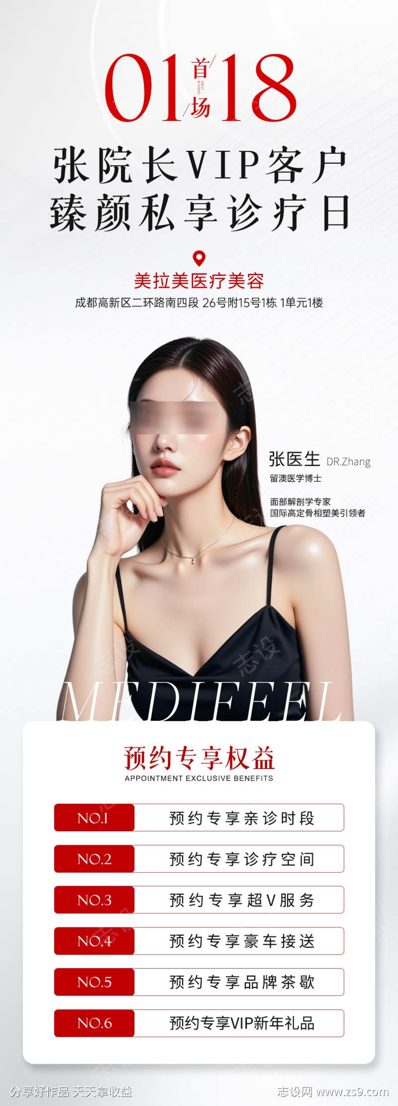 医美预约专享活动专场海报