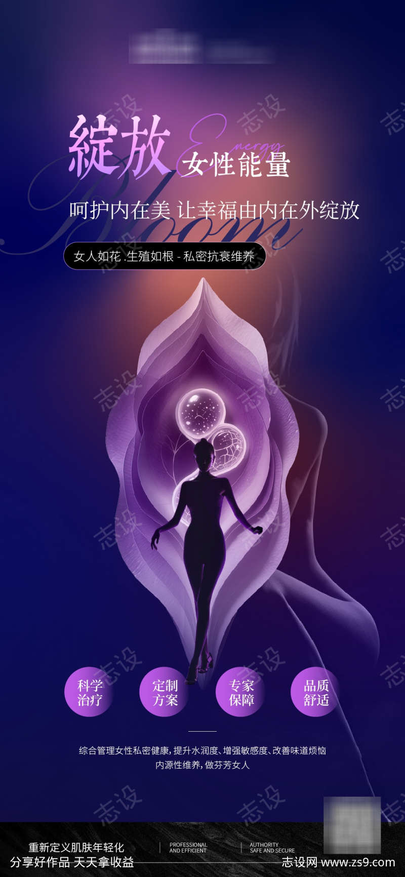 医美私密修复海报