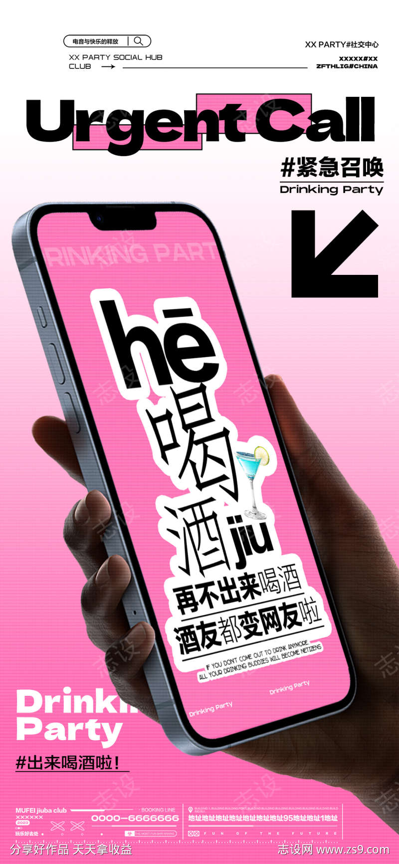 酒吧日常邀约海报