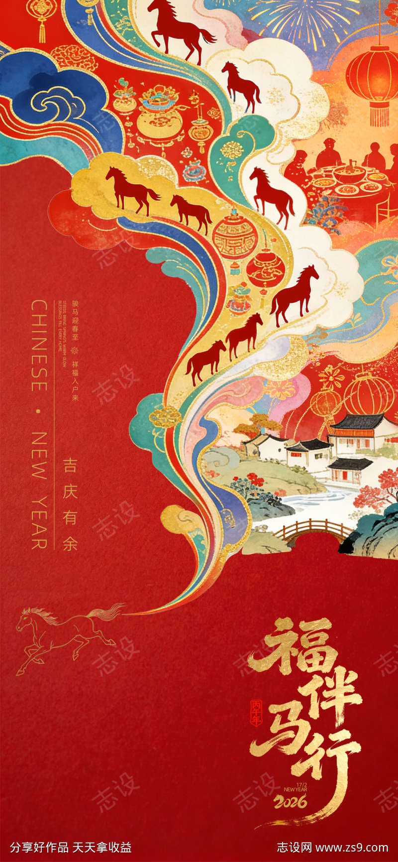 2026马年春节海报