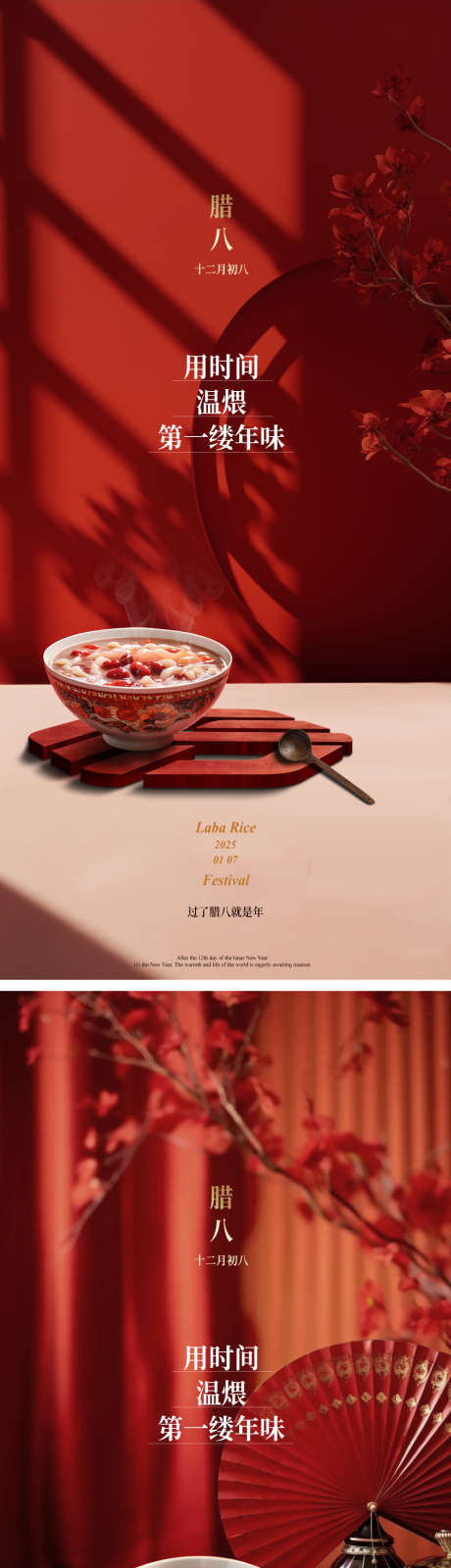 腊八节海报_源文件下载_AI格式_950X4151像素-温馨,幸福,团圆-作品编号:2026011211402880-志˱设`网