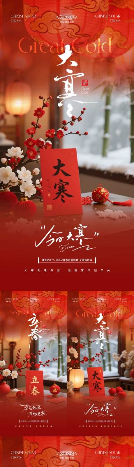 大寒立春喜庆海报_源文件下载_PSD格式_1080X5850像素-灯笼,立春,大寒-作品编号:2026011213252014-志`设,网