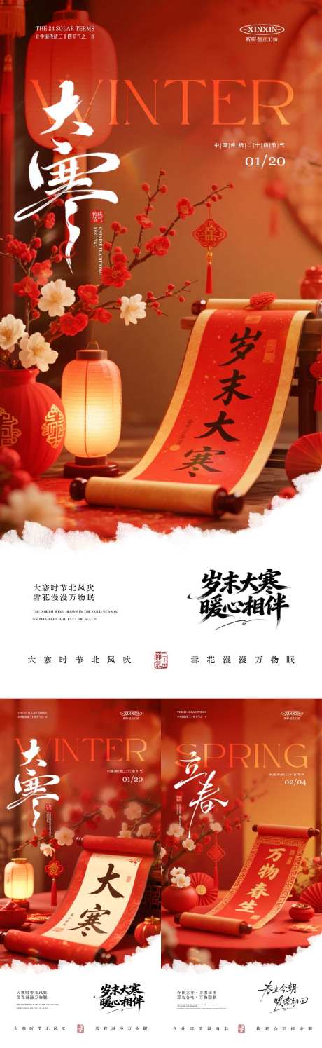 大寒立春节气喜庆卷轴海报_源文件下载_PSD格式_1080X3510像素-喜庆,雪景,立春-作品编号:2026011213287088-志˰设ˉ网