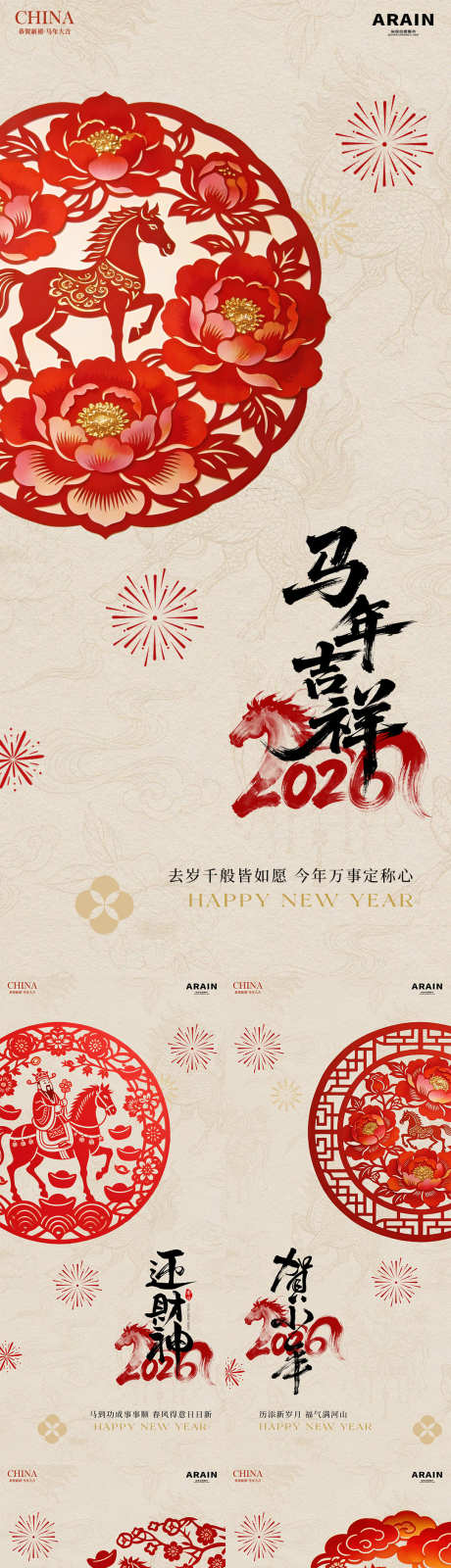 马年小年春节除夕迎财神年俗海报_源文件下载_PSD格式_1080X4680像素-剪纸,窗花,中式-作品编号:2026011214233524-志·设˲͓͕͔͐͑͗ٚٛٙ网