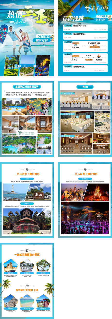 三亚行程美化