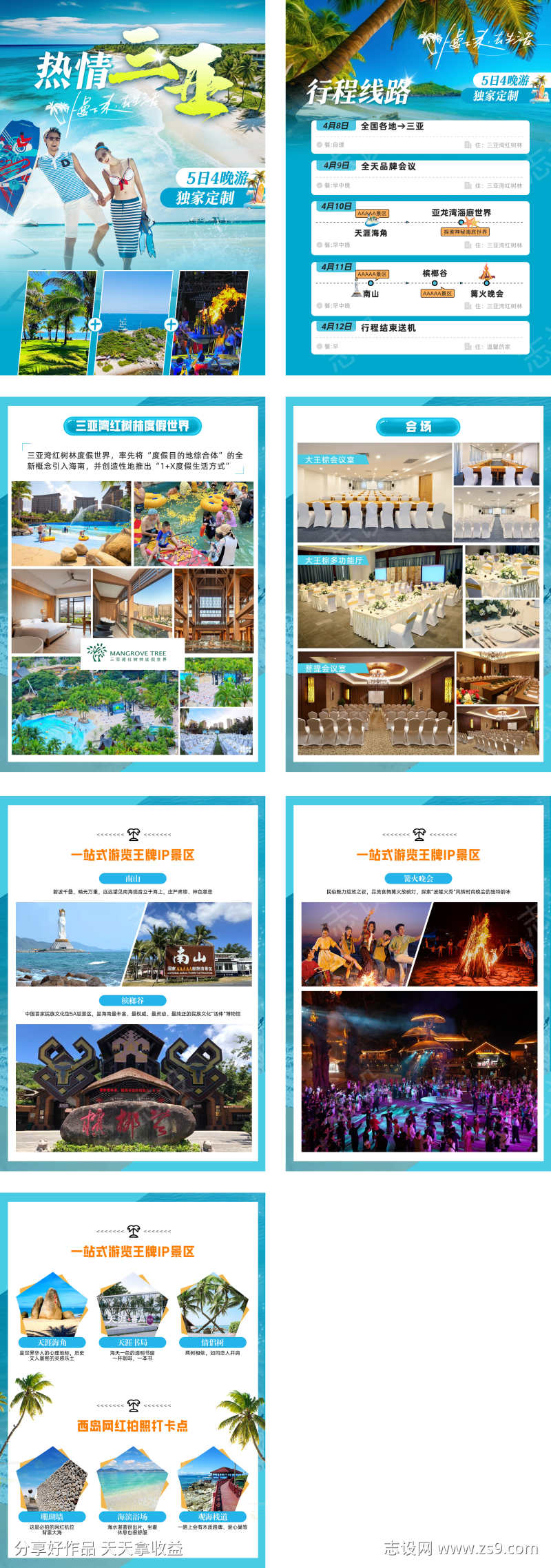 三亚行程美化
