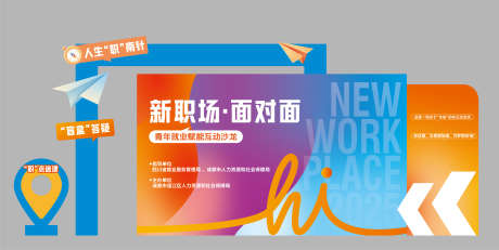 就业活动美陈合照区_源文件下载_AI格式_5459X2742像素-活动,企业,合照-作品编号:2026011215024838-志˒设‘网