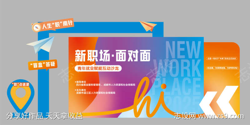 就业活动美陈合照区